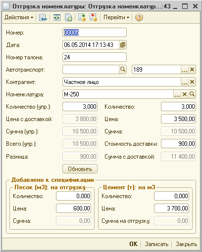 Отгрузка номенклатуры