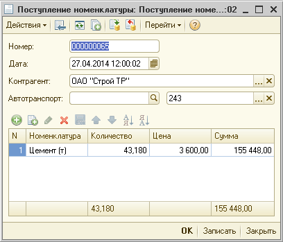 Поступление номенклатуры