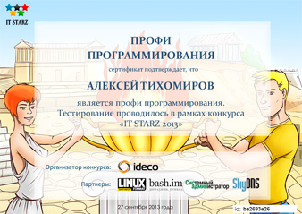 Сертификат профи программирования