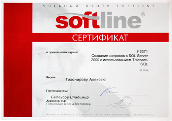 Сертификат Создание запросов в SQL Server 2000 с использованием Transact-SQL